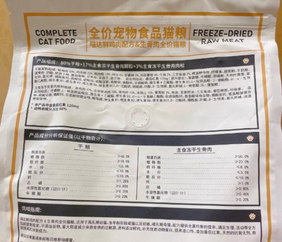 成貓凍幹貓糧哪個好（喵達凍幹生骨肉貓糧含肉量怎麼樣）7