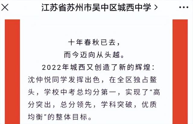 蘇州2022高中一本率（蘇州各校2022中高考成績大曝光）14