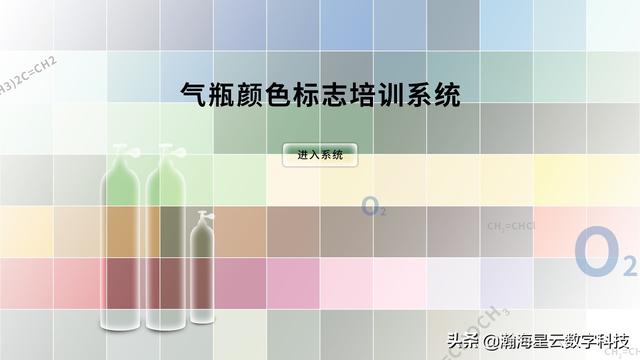 氣瓶顔色國标（氣瓶顔色标志培訓系統）3