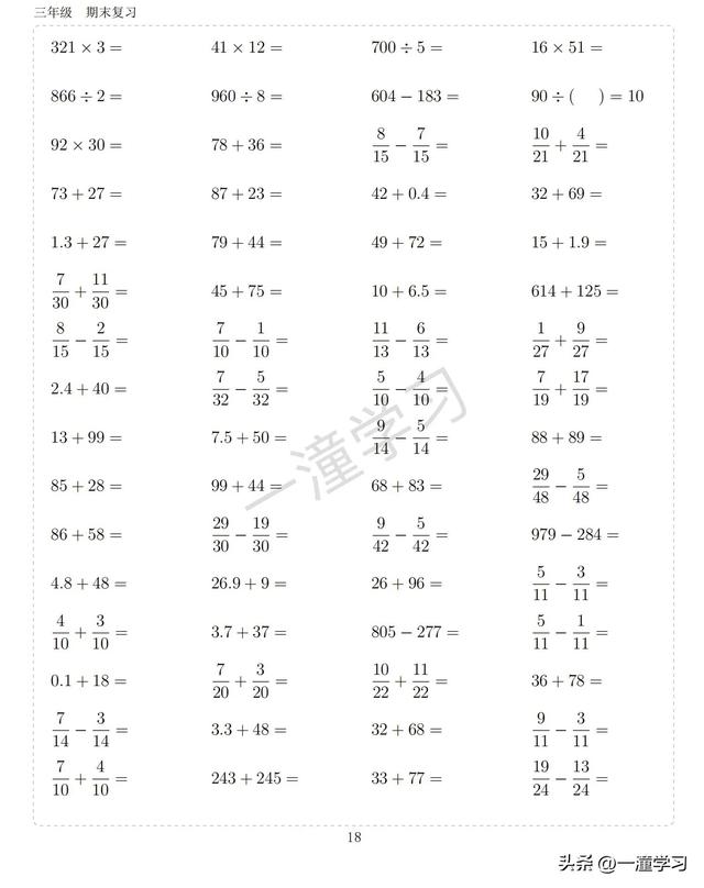 三年級上冊數學計算題大全電子版（三年級數學計算）18
