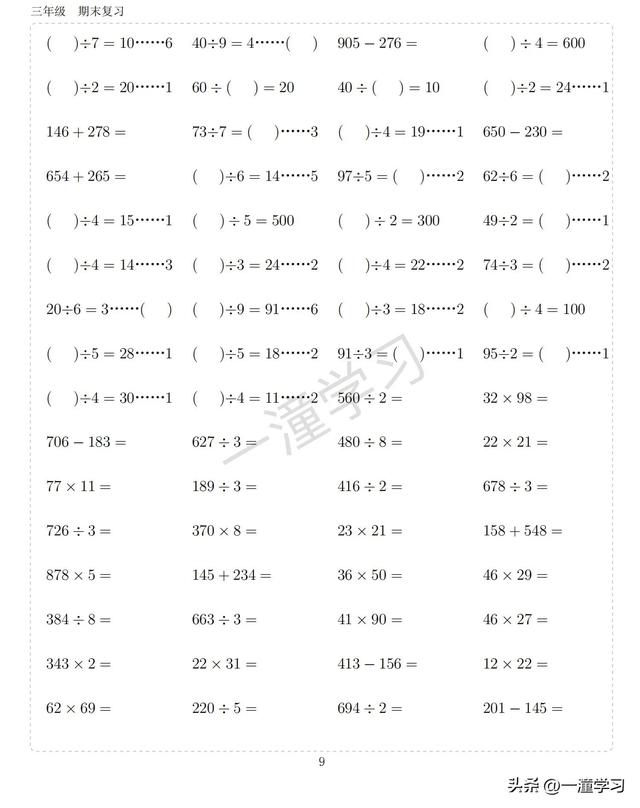 三年級上冊數學計算題大全電子版（三年級數學計算）9
