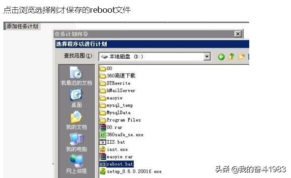 windowsserver2008設置定時開關機（windows2003server定時自動重啟的設置）7