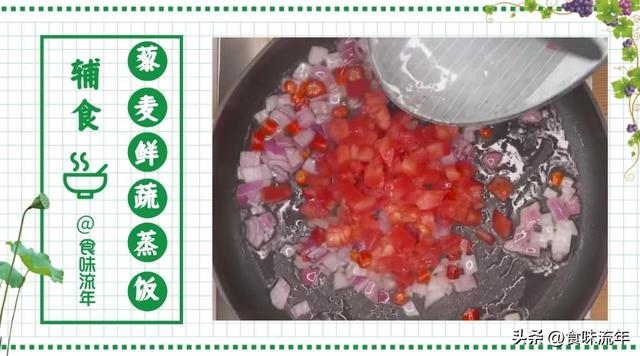 輔食南瓜飯的做法（試試這款鮮蔬藜麥蒸飯）6
