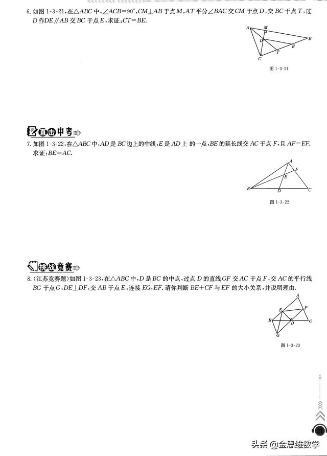 八下數學全等三角形證明題講解（八年級數學全等三角形4大培優技巧）22