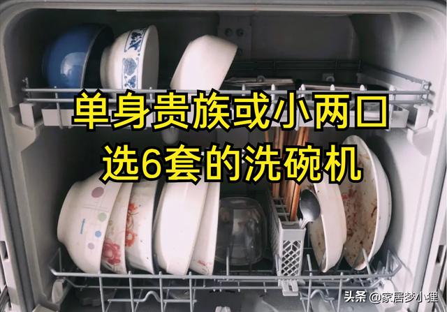 我是這樣選洗碗機的（洗碗機的6不買幹貨）3