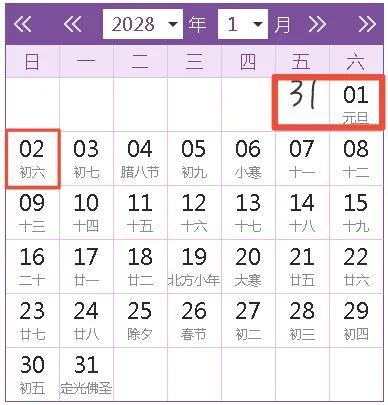 2023年放假調休日曆表公布（2028年節假日放假調休安排及日曆）1