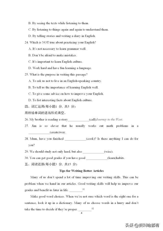 人教版九年級英語上冊期中測試題（人教版九年級英語上冊Unit）4