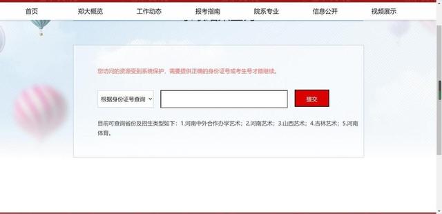 鄭州大學2022年上海本科批錄取結果公布時間（鄭州大學2022年上海本科批錄取結果公布）5