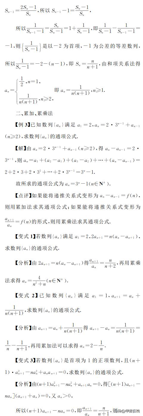 等差數列通用公式大全（8種非等差非等比數列通項公式的求法）3