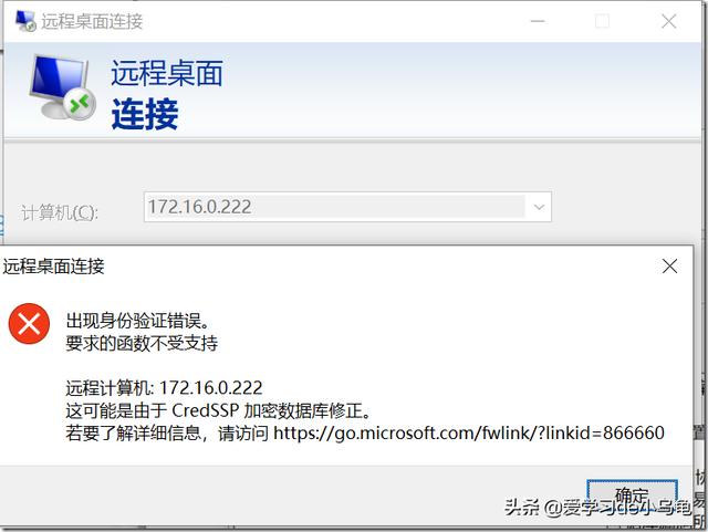 服務器提示遠程授權證書過期（Windows遠程桌面出現身份驗證錯誤）1