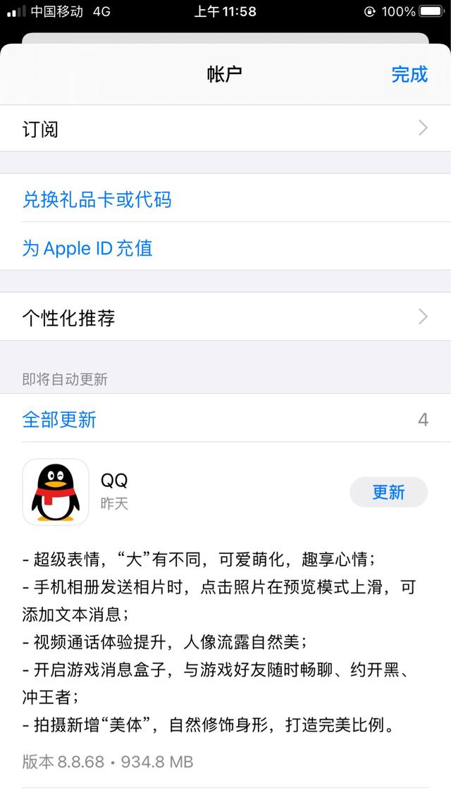 手機qq ios版v7.3.8測試版更新（騰訊手機QQiOS版8.8.68發布）3