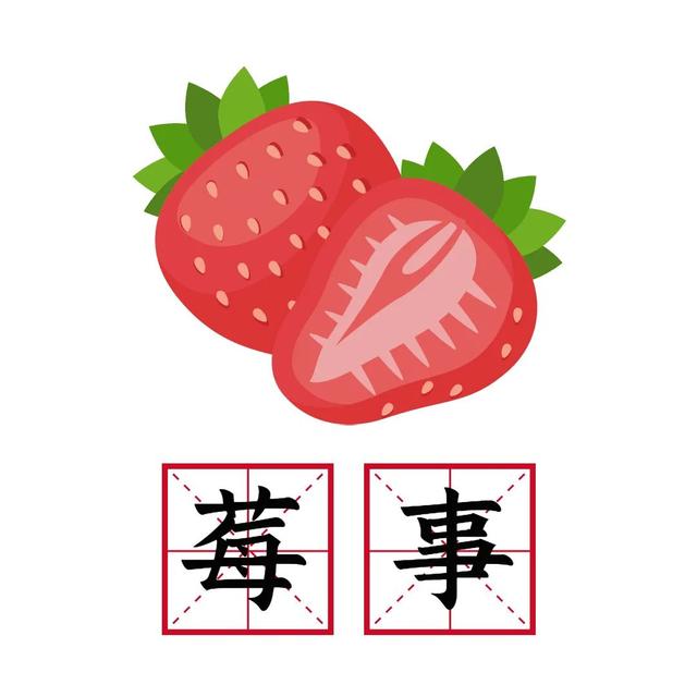 草莓和什麼一起吃會過敏（吃草莓會得出血熱）23
