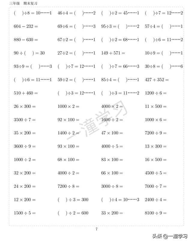 三年級上冊數學計算題大全電子版（三年級數學計算）6