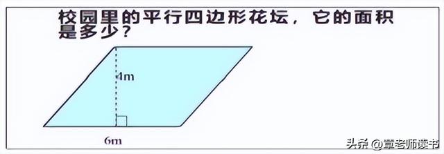 小學一年級數學平行四邊形（一年級上冊數學平行四邊形的面積）4