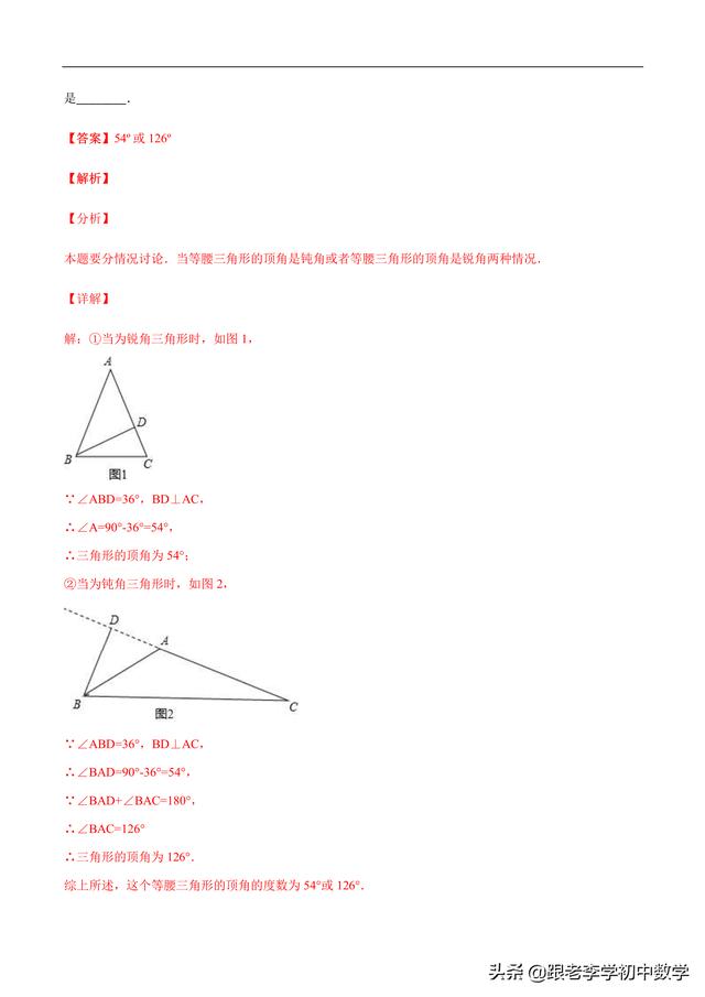 數學等腰三角形的知識（八年級幾何重難點）5