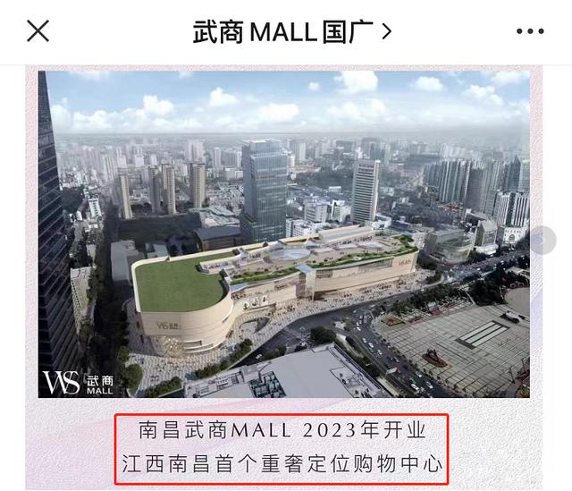 武商mall在南昌什麼時候開業（南昌武商MALL項目年底完工）3