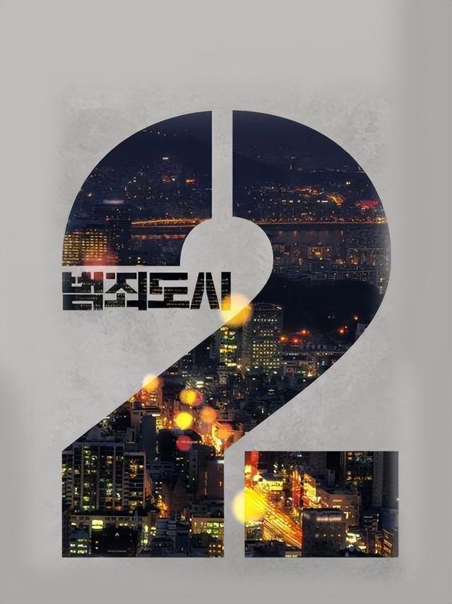 犯罪都市2完整版韓國電影簡介（韓國電影犯罪都市2即将上映）3