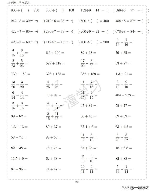 三年級上冊數學計算題大全電子版（三年級數學計算）20