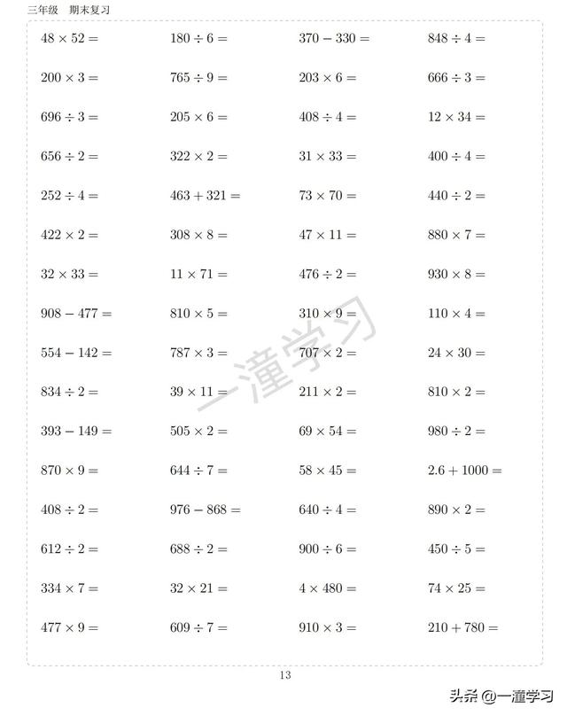 三年級上冊數學計算題大全電子版（三年級數學計算）13