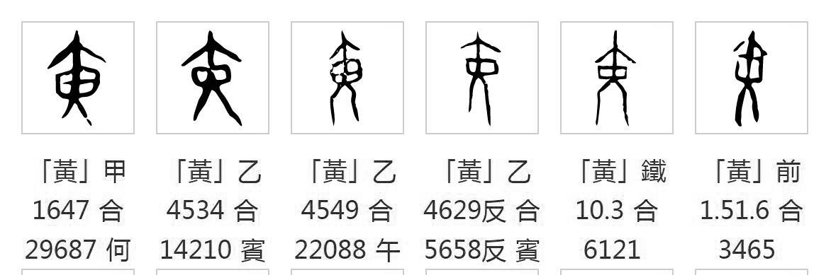 字源學漢字講解（表示顔色的一些字是怎麼來的）17