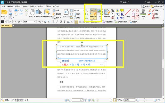 pdf編輯器怎麼改pdf裡面的文字（PDF怎麼編輯修改内容）3