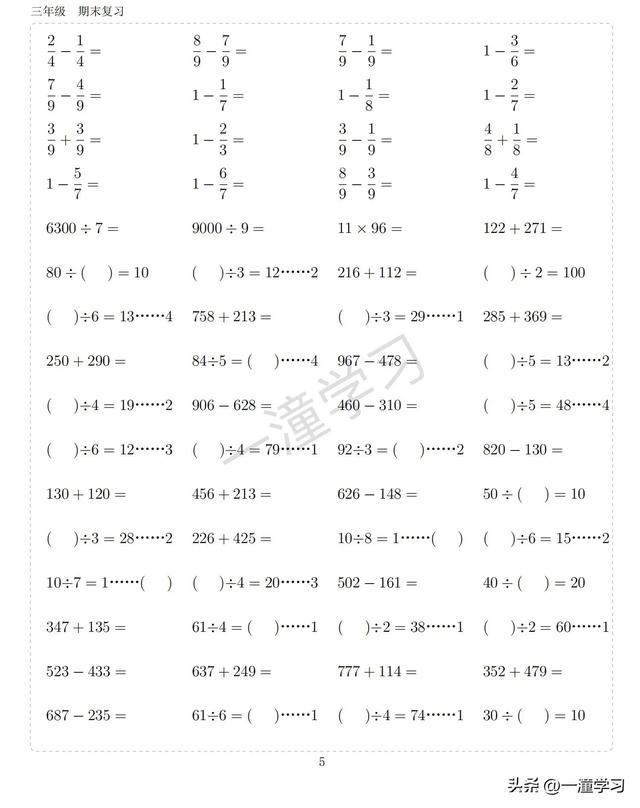 三年級上冊數學計算題大全電子版（三年級數學計算）7