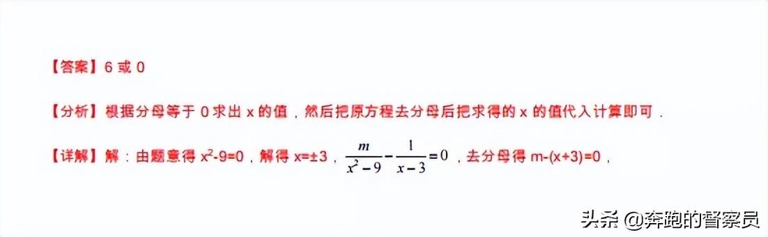 中考數學方程題技巧（中考數學分式方程的增根與無解專題講解）16