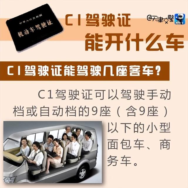 駕駛證c1可以開哪些的車（C1駕駛證能開什麼車）2