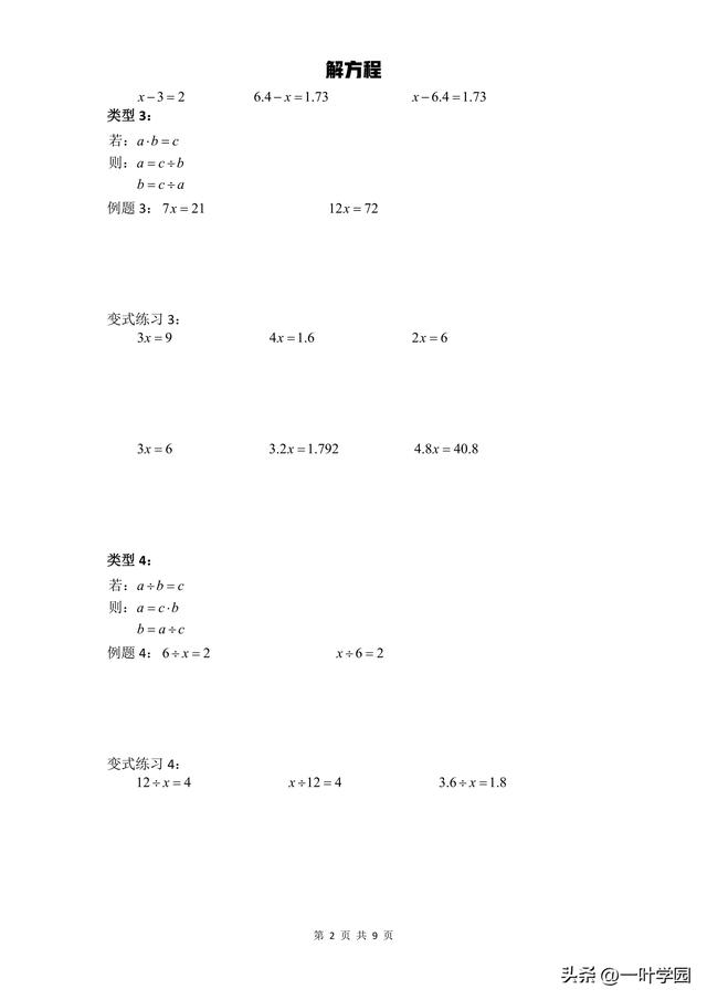 解方程五年級上冊數學的步驟（五年級上冊數學解方程方法推介）2