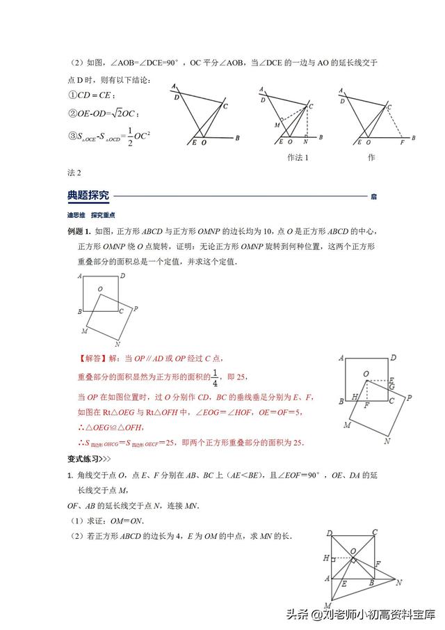 初中幾何模型分析（初中幾何模型對角互補模型）3