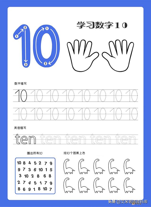 幼兒數字1-10描紅寫法（幼小銜接1-10數字描紅以及數字英文描紅）10