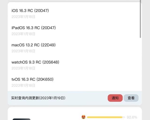 ios 15.4 rc版本測評（真快iOS16.3RC15.7.3RC已出）4