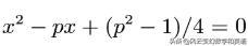 初中數學兩根根式相加求最值（一道初中代數題-求兩個根的差）1