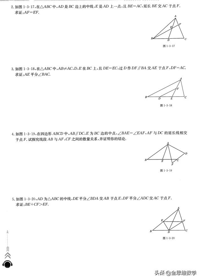 八下數學全等三角形證明題講解（八年級數學全等三角形4大培優技巧）21