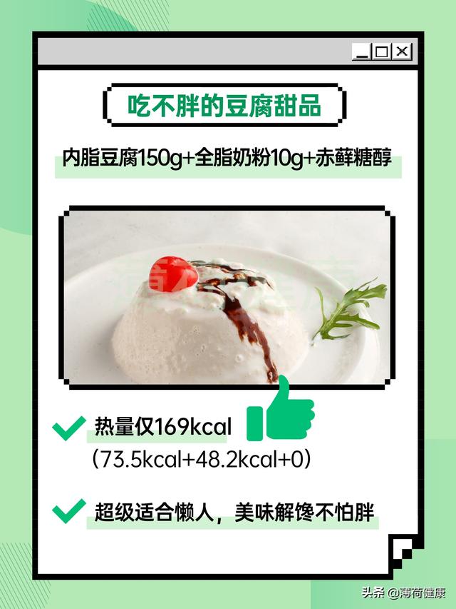 減肥期間豆腐怎麼吃（豆腐吃錯效果減半）8