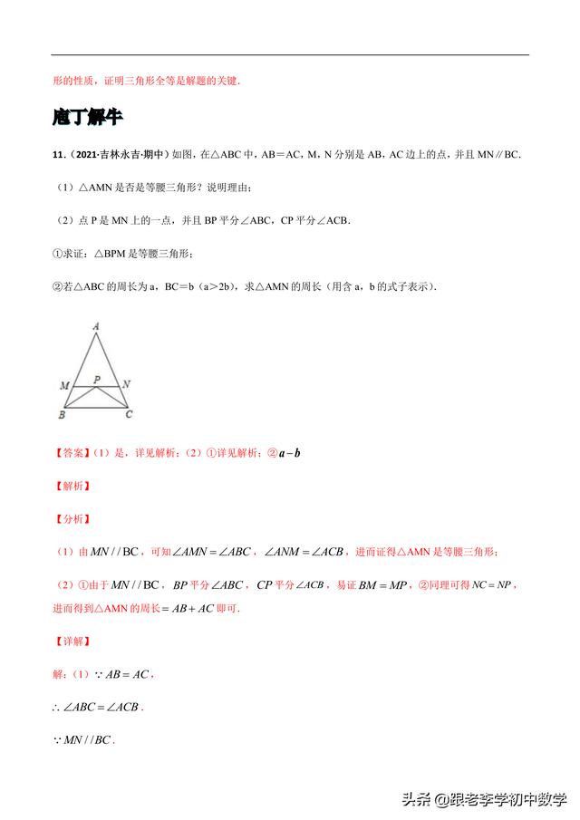 數學等腰三角形的知識（八年級幾何重難點）11