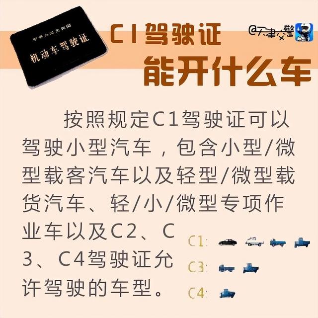 駕駛證c1可以開哪些的車（C1駕駛證能開什麼車）1