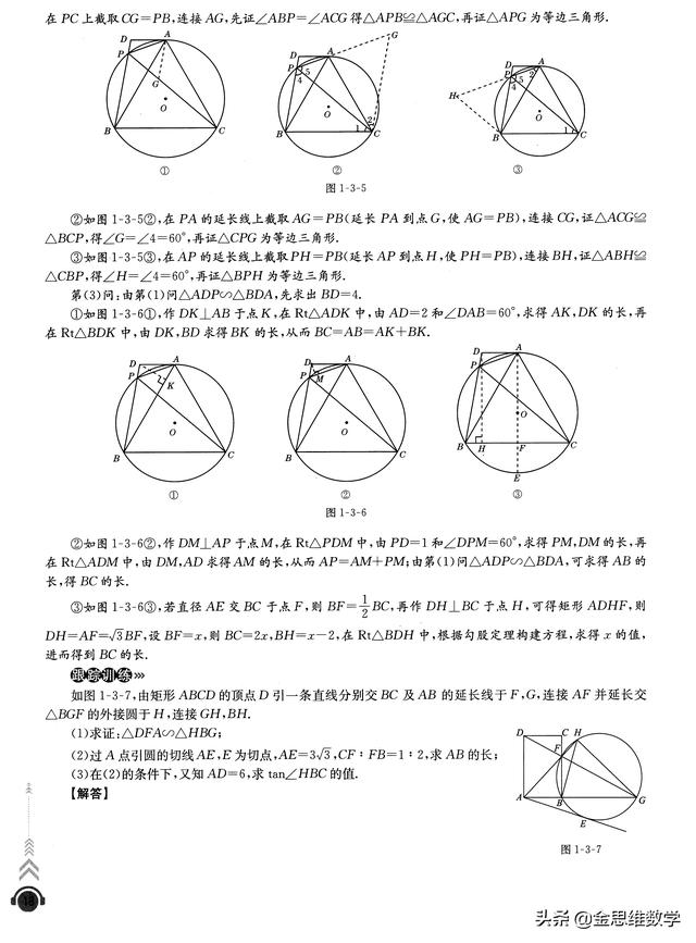 中考圓的七大解題模型（圓的中考培優微專題）8