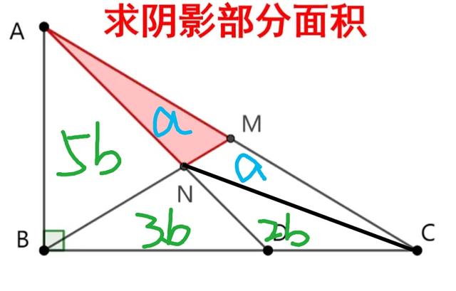 已知三角形的abc求陰影部分面積（直角三角形ABC中M為AC的中點）6