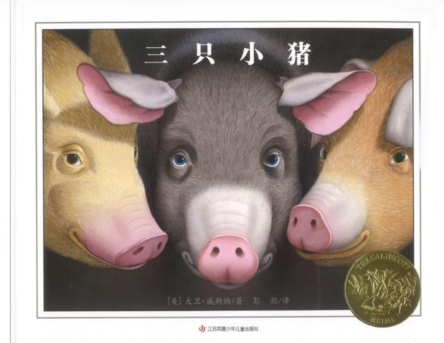 三隻小豬繪本欣賞（繪本三隻小豬解讀）1
