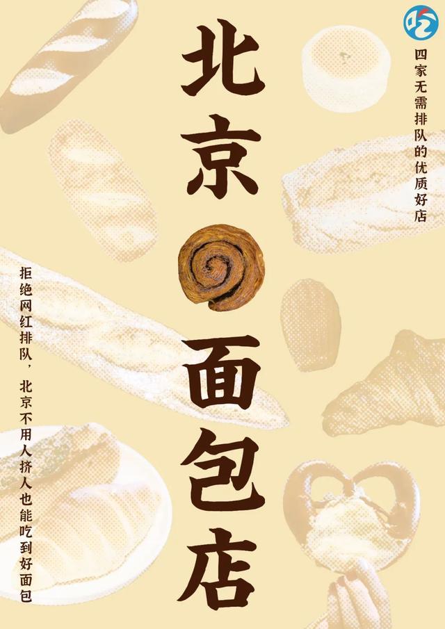 超好吃的面包推薦（拒絕排隊系列北京好吃的面包店）1