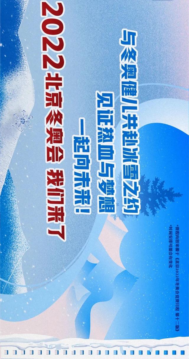 北京冬奧會比賽項目設置了幾個（北京冬奧會的比賽項目你都了解嗎）19