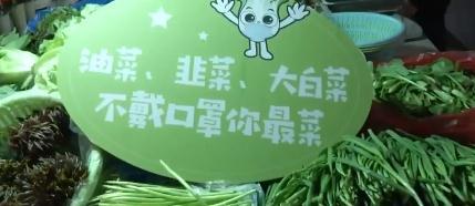 南京人氣高的農貿市場（南京菜場的土味标語）12