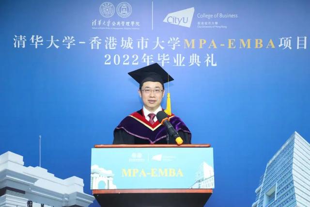 香港大學mba合作辦學（清華大學-香港城市大學MPA-EMBA項目2022年畢業典禮成功舉辦）4