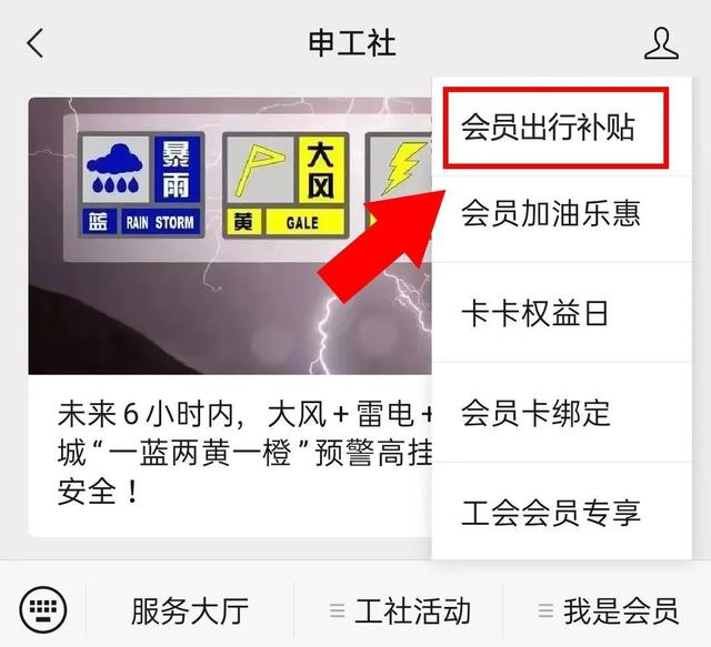上海工會會員如何開通服務卡（工會會員出行補貼回歸啦）4