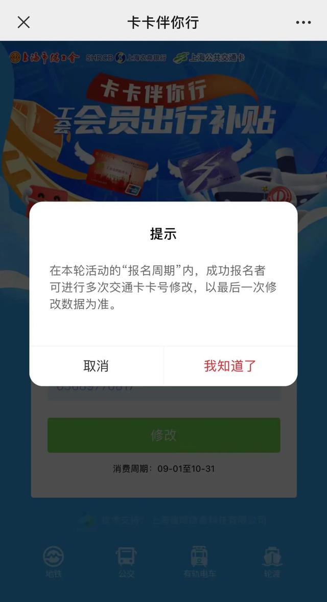 上海工會會員如何開通服務卡（工會會員出行補貼回歸啦）7