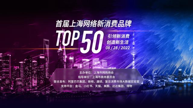 上海今日新消費數據（上海網絡新消費品牌數量居全國城市首位）5
