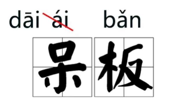 中文為什麼不能用拼音代替（這些字詞的拼音被改了）4