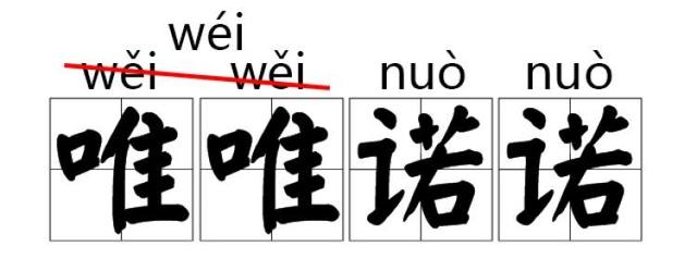 中文為什麼不能用拼音代替（這些字詞的拼音被改了）8