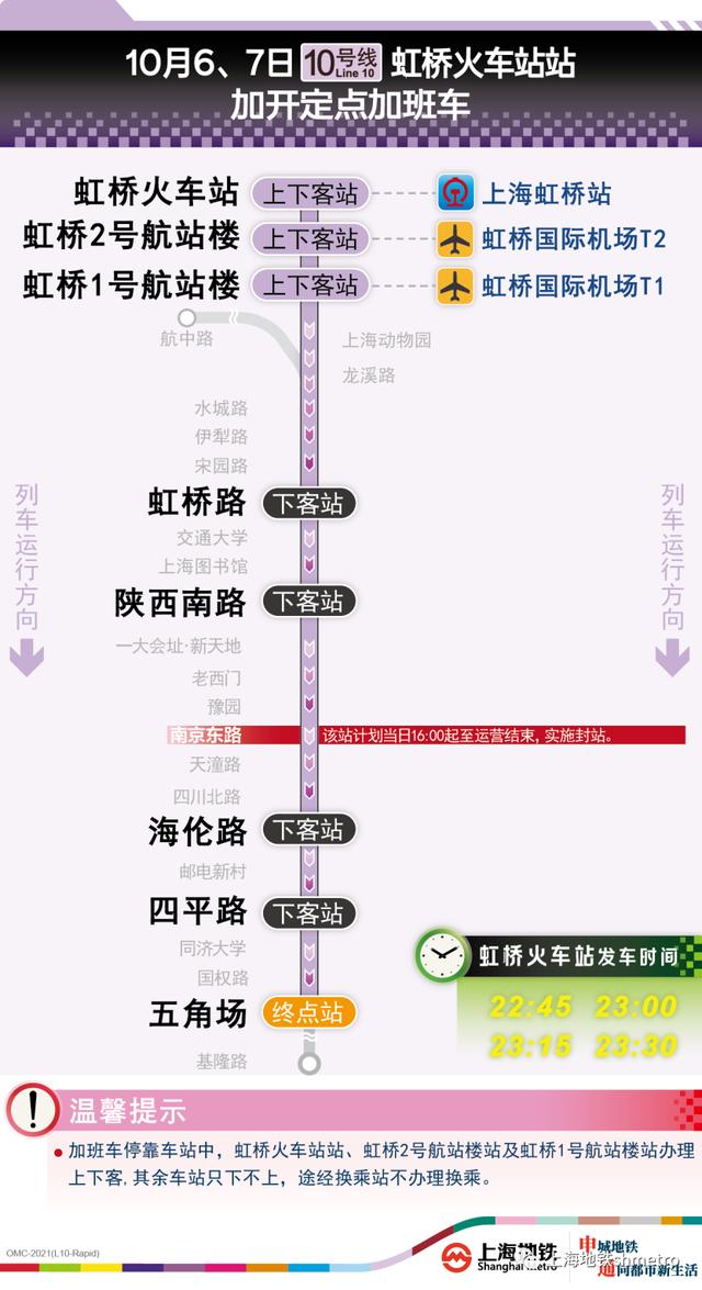 上海地鐵11号線明天停運嗎（今晚上海地鐵1210号線加開定點加班車）4